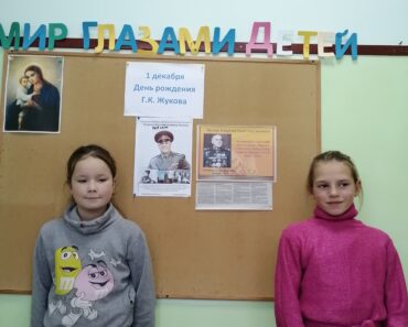 1 декабря в Корсаковском СК проведен познавательный час”Славный наш земляк” к 125-летию Г.К. Жукова.